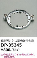 DAIKO ŵ ŷбն DP-35345