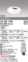 ODELIC ǥå 饤 XD403170H