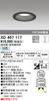 ODELIC ǥå 饤 XD457117