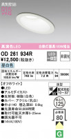 ODELIC ǥå 饤 OD261934R