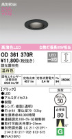 ODELIC ǥå 饤 OD361370R