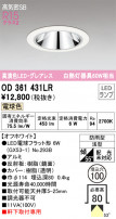 ODELIC ǥå ƥꥢ饤 OD361431LR