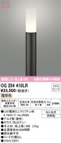 ODELIC ǥå ƥꥢ饤 OG254410LR