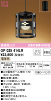 ODELIC ǥå ڥȥ饤 OP035414LR