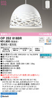 ODELIC ǥå ڥȥ饤 OP252818BR