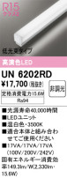 ODELIC ǥå ¾ UN6202RD