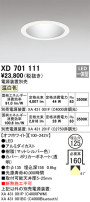 ODELIC ǥå 饤 XD701111