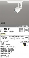 ODELIC ǥå ݥåȥ饤 XS413611H