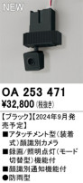 ODELIC ǥå 鼱̥ OA253471