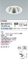 Koizumi ߾ 饤 AD43372L