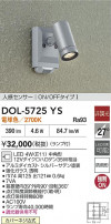 DAIKO ŵ LEDȥɥݥå DOL-5725YS