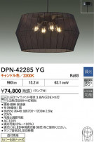 DAIKO ŵ LEDڥ DPN-42285YG