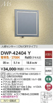 DAIKO ŵ LEDʹ󥵡ե֥饱å DWP-42404Y