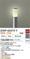 DAIKO ŵ LEDȥɥݡ DWP-42419Y