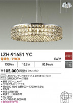 DAIKO ŵ ǥꥢ LZH-91651YC