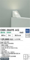 DAIKO ŵ ֥饱å DBK-38695AG
