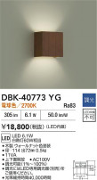 DAIKO ŵ ֥饱å DBK-40773YG