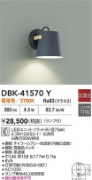 DAIKO ŵ ֥饱å DBK-41570Y