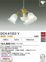 DAIKO ŵ ǥꥢ DCH-41553Y