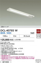 DAIKO ŵ å饤 DCL-40785W