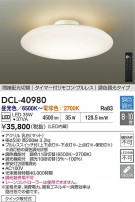 DAIKO ŵ Ĵ DCL-40980