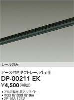 DAIKO ŵ ľѥեȥ졼1m DP-00211EK