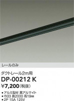 DAIKO ŵ ľѥȥ졼2m DP-00212K