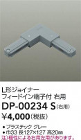 DAIKO ŵ ľL祤ʡ DP-00234S