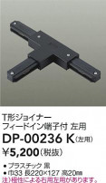 DAIKO ŵ ľT祤ʡ DP-00236K
