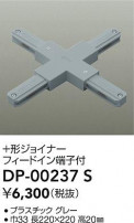 DAIKO ŵ ľѡܷ祤ʡ DP-00237S
