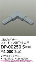 DAIKO ŵ ľL祤ʡ DP-00250S