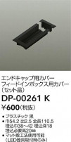 DAIKO ŵ ѥեɥܥåѥС DP-00261K