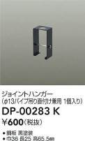 DAIKO ŵ 祤ȥϥ󥬡 DP-00283K
