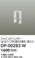 DAIKO ŵ 祤ȥϥ󥬡 DP-00283W