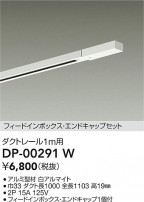 DAIKO ŵ ɥå1եȥ졼1m DP-00291W