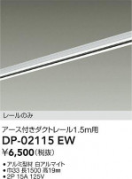 DAIKO ŵ ľѥեȥ졼1.5m DP-02115EW