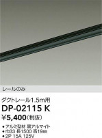 DAIKO ŵ ľѥȥ졼1.5m DP-02115K
