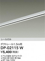 DAIKO ŵ ľѥȥ졼1.5m DP-02115W