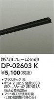 DAIKO ŵ ѥե졼 DP-02603K