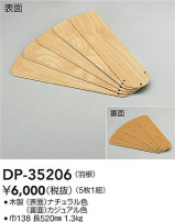 DAIKO ŵ 󥰥ե󱩺 DP-35206
