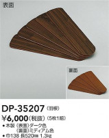 DAIKO ŵ 󥰥ե󱩺 DP-35207