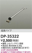 DAIKO ŵ 󥰥եߤѥ DP-35322