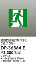 DAIKO ŵ ͶƳѥͥ DP-36864E
