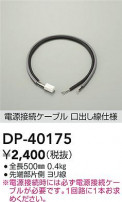 DAIKO ŵ Ÿ³֥ DP-40175