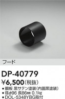 DAIKO ŵ ա DP-40779