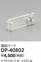 DAIKO ŵ Ϣѡ DP-40802