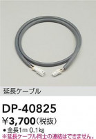 DAIKO ŵ Ĺ֥ DP-40825