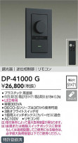DAIKO ŵ LEDѵհĴ DP-41000G