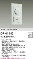 DAIKO ŵ PWMĴ DP-41443
