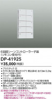 DAIKO ŵ 󥳥ȥ顼 DP-41925